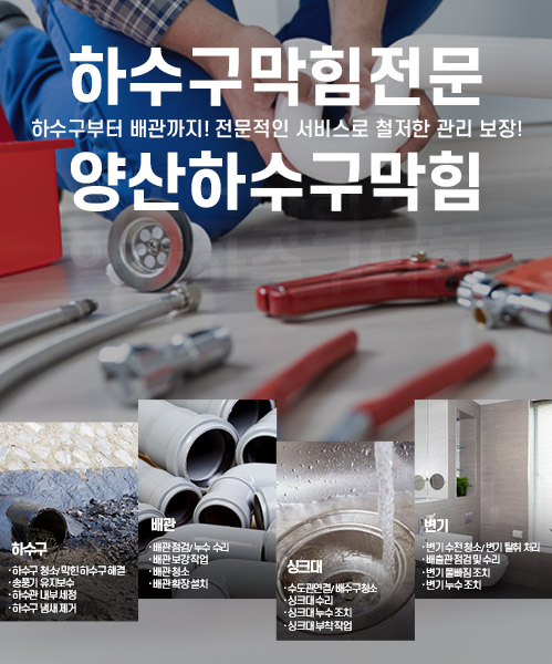 하수구막힘 모바일 비주얼 0