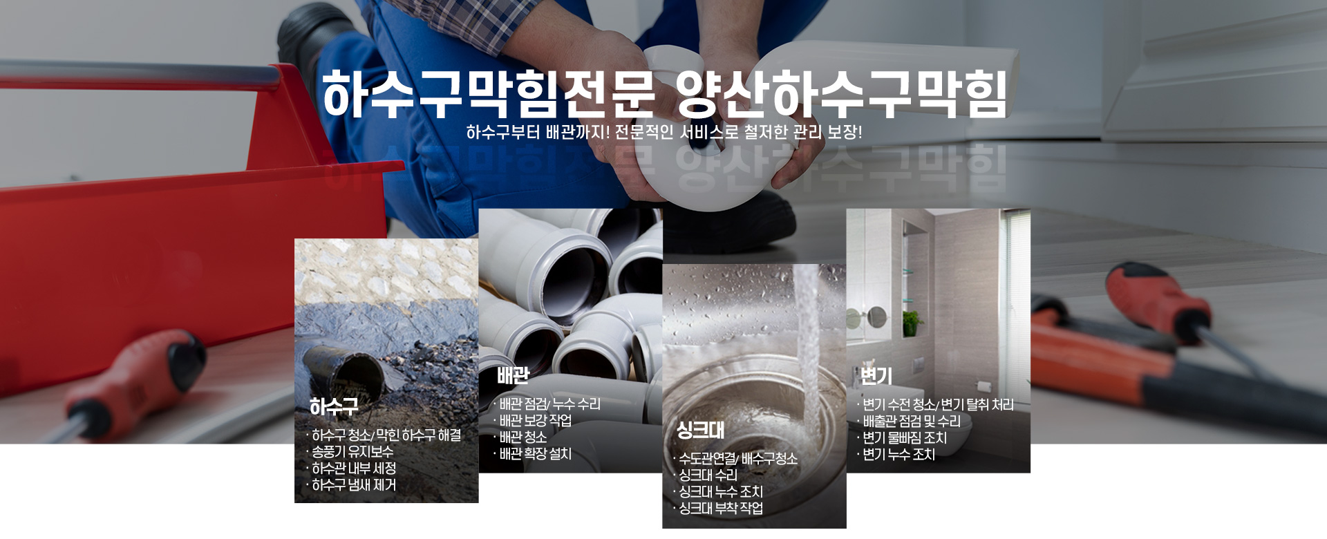 하수구막힘 PC 비주얼 0